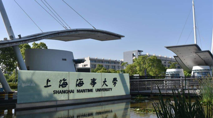 上海海事大學